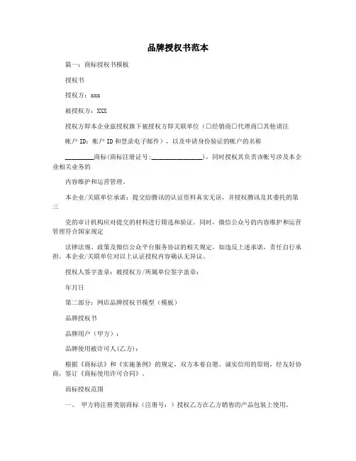 品牌授权书范本