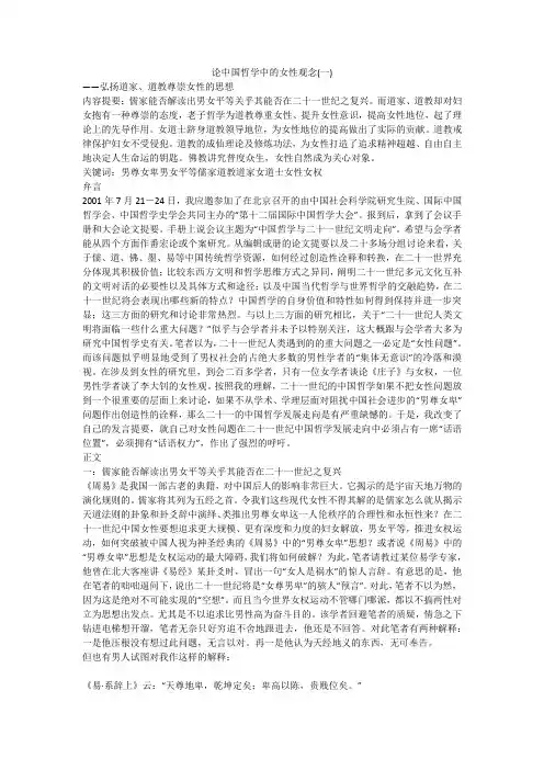 论中国哲学中的女性观念(一)