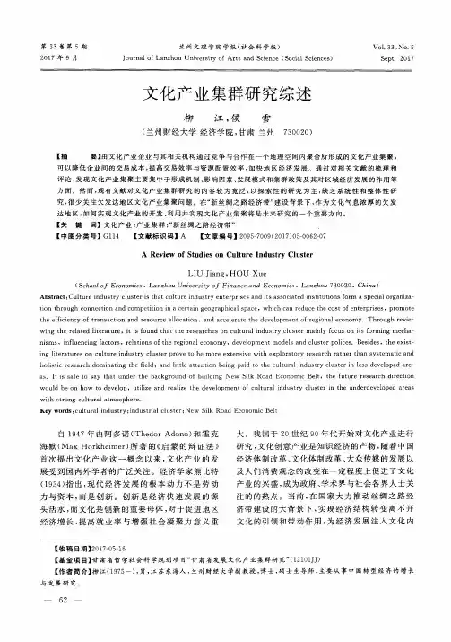 文化产业集群研究综述