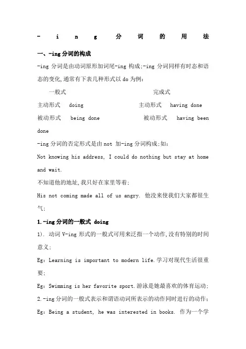 高二英语动词ing用法归类总结