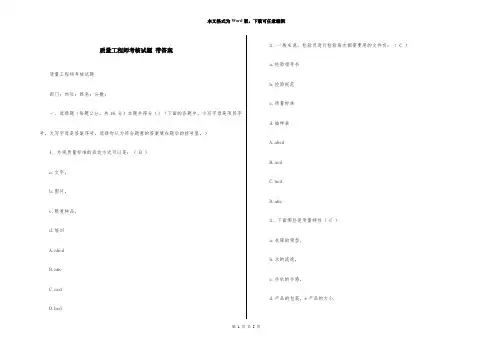质量工程师考核试题 带答案