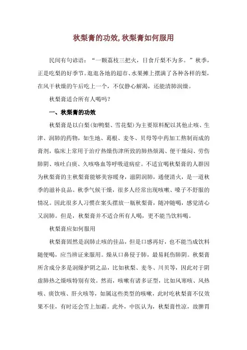 秋梨膏的功效,秋梨膏如何服用
