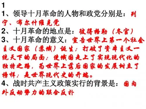 历史九下知识点
