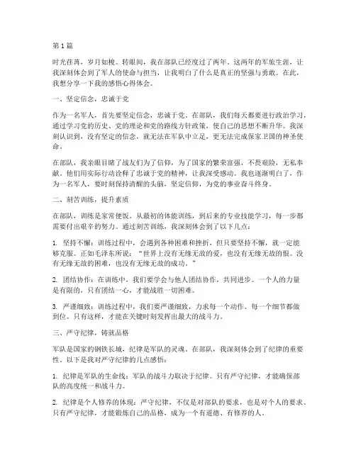 当兵的感悟心得体会(3篇)