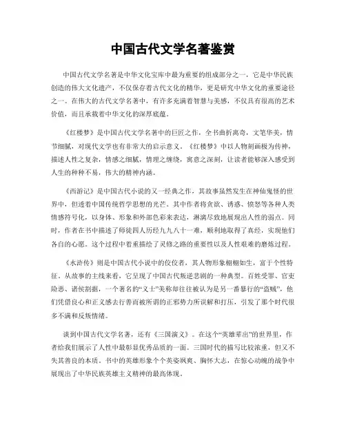 中国古代文学名著鉴赏