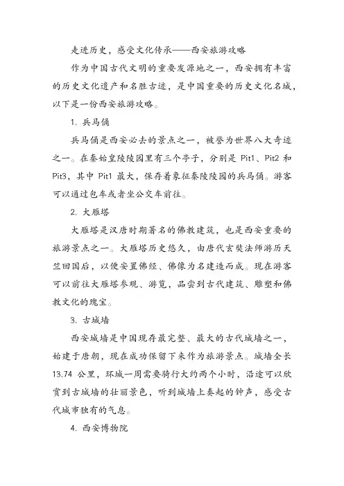 走进历史,感受文化传承——西安旅游攻略