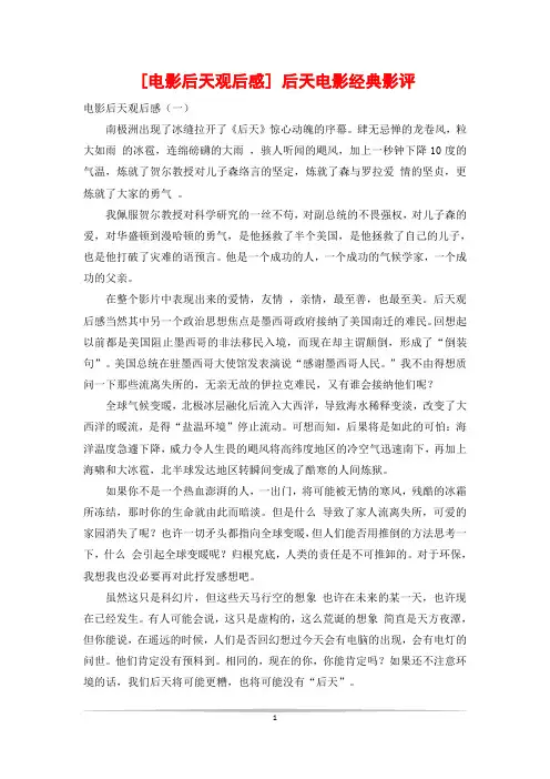 [电影后天观后感] 后天电影经典影评
