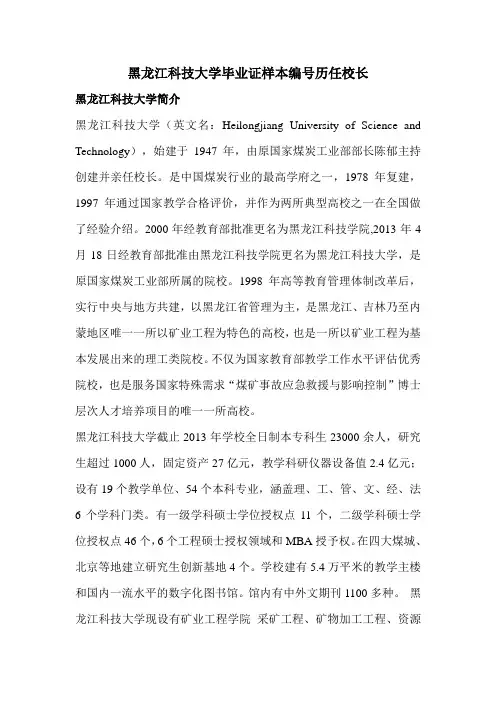 黑龙江科技大学毕业证样本编号历任校长