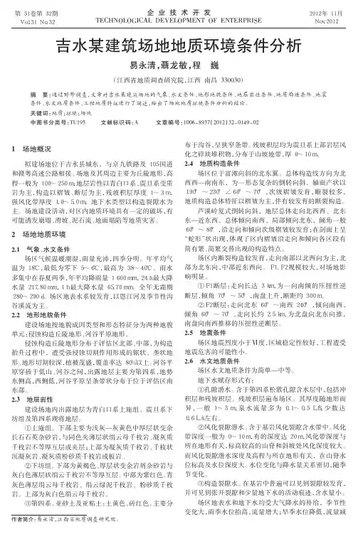 吉水某建筑场地地质环境条件