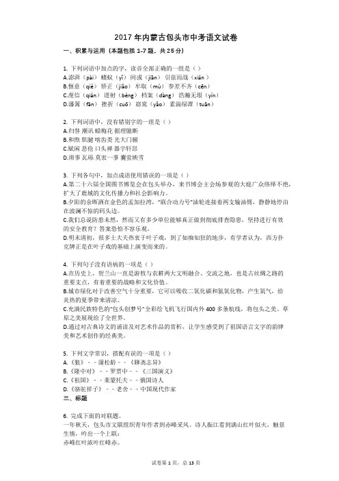 2017年内蒙古包头市中考语文试卷