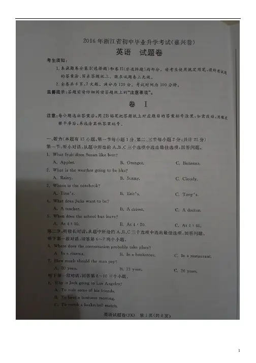 浙江省嘉兴市2016年中考英语试题(图片版,含解析答案)