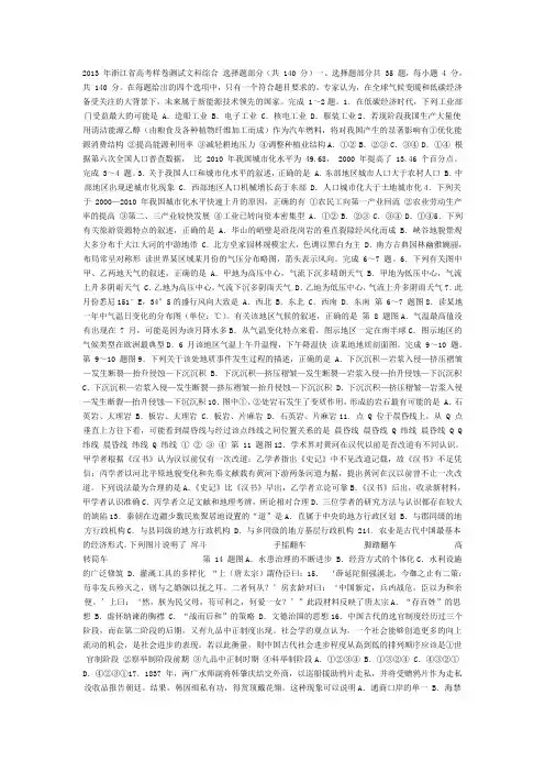 文档2013年浙江省高考样卷测试文科综合