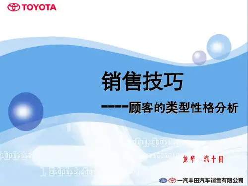 销售技巧之顾客类型分析