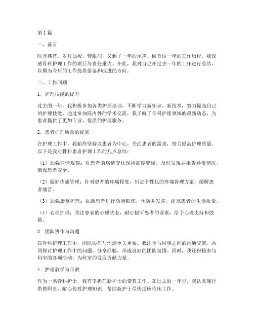 骨科护士年终总结范文(3篇)