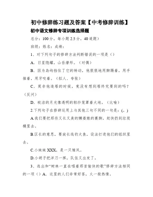 初中修辞练习题及答案【中考修辞训练】