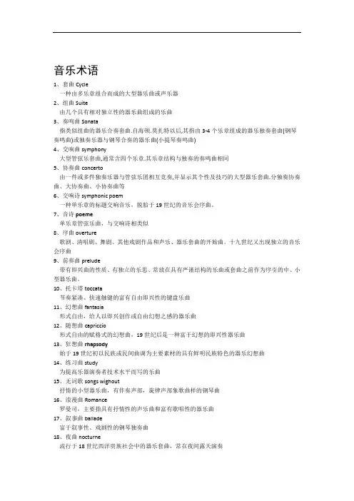 音乐术语大全双语