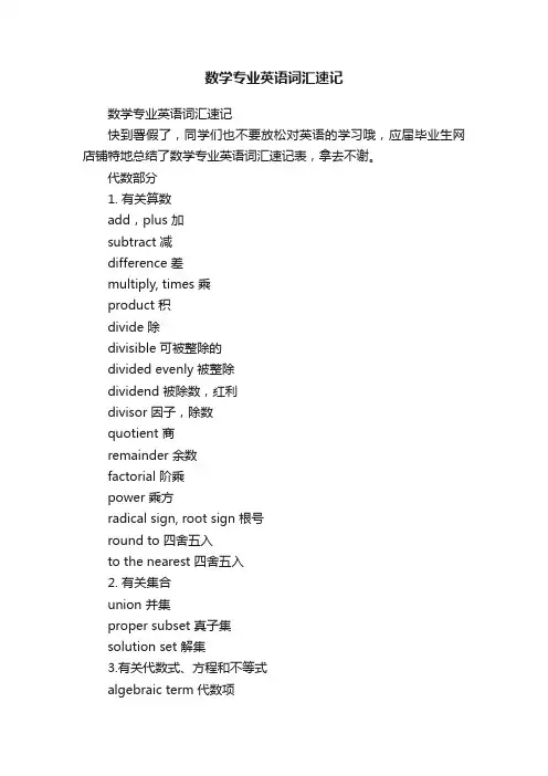数学专业英语词汇速记