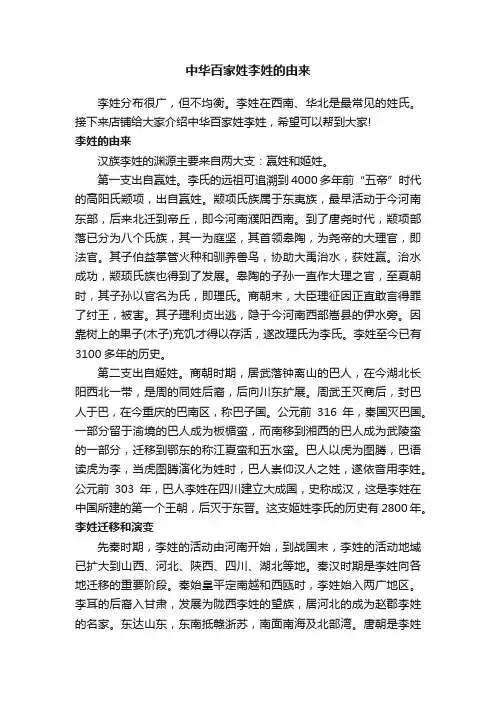 中华百家姓李姓的由来
