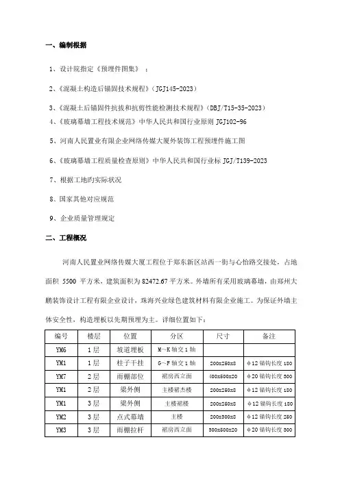 预埋钢板施工方案