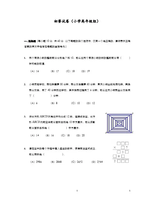 历届华杯赛初赛小高真题库