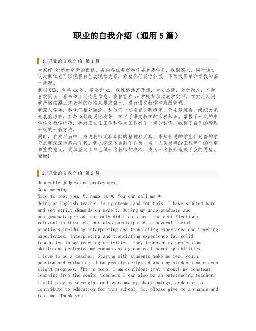职业的自我介绍(通用5篇)