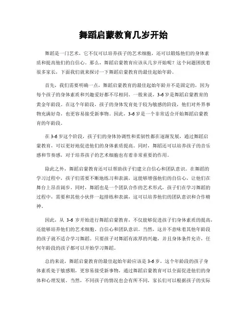 舞蹈启蒙教育几岁开始
