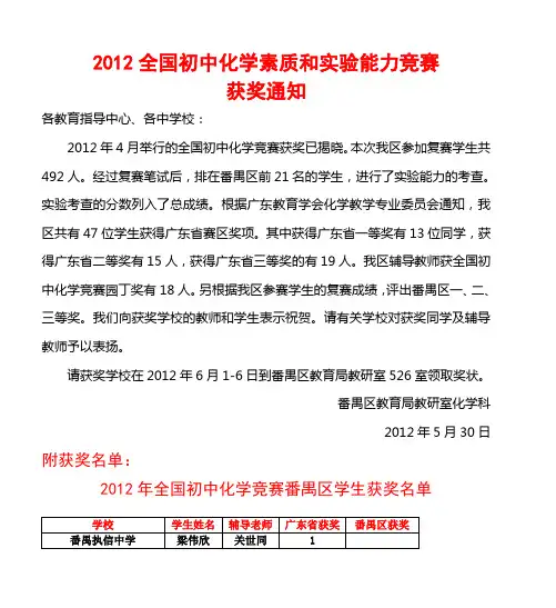 2012全国初中化学素质和实验能力竞赛
