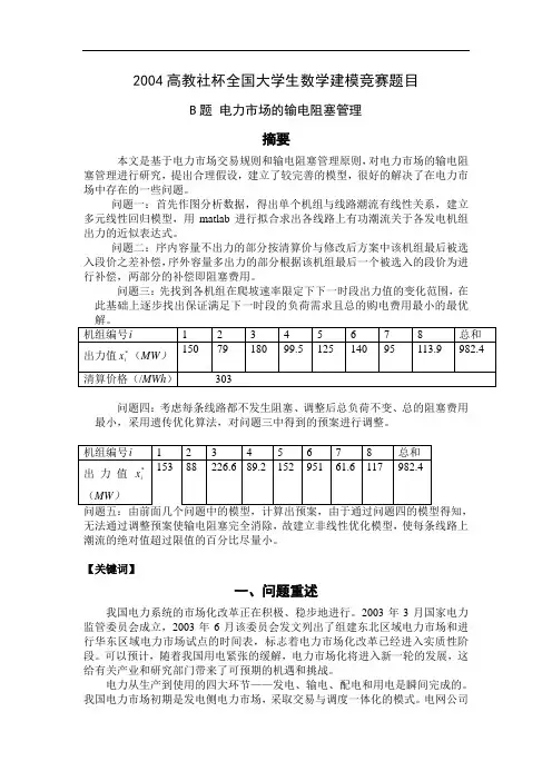 2004年全国数学建模B题论文
