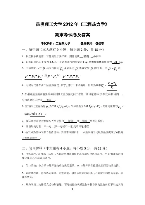 《工程热力学》期末考试卷及答案