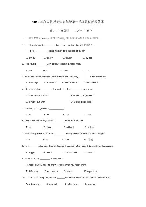 2019秋人教版英语九年级第一单元测试卷及答案