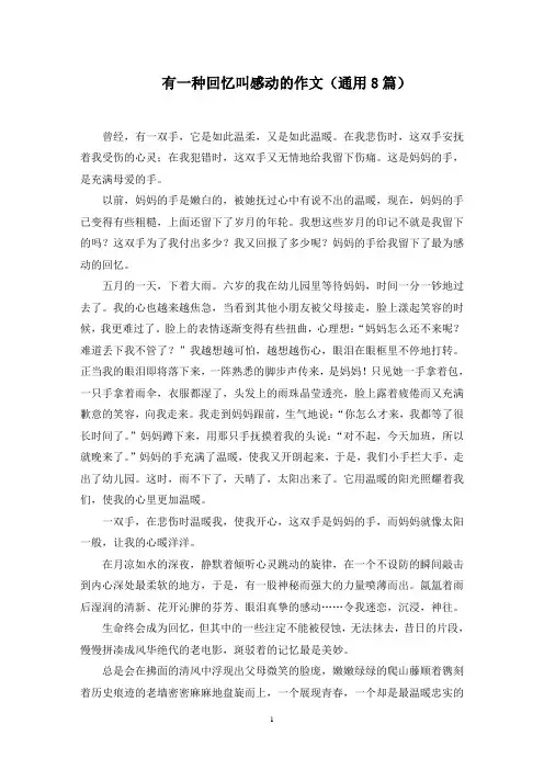 有一种回忆叫感动的作文精选范文