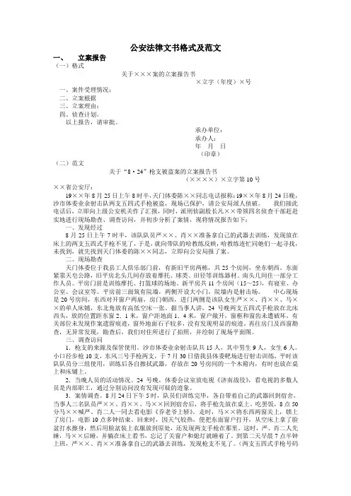 公安法律文书格式及范文