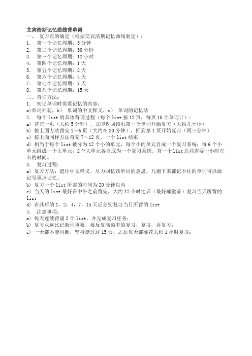 7艾宾浩斯记忆遗忘曲线单词记忆时间表
