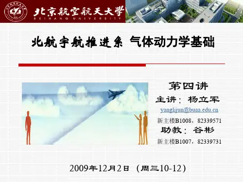 气体动力学讲义(04)