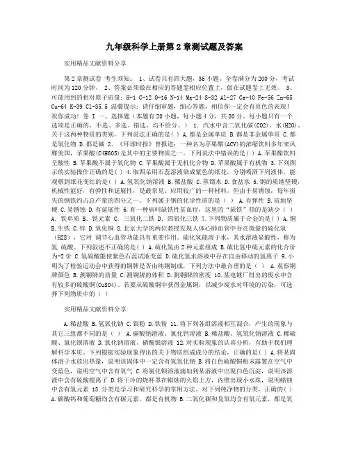 九年级科学上册第2章测试题及答案