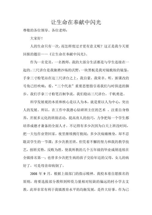 让生命在奉献中闪光
