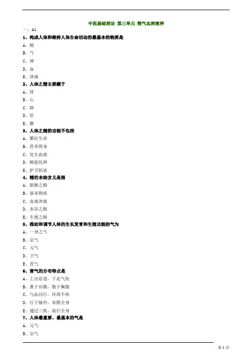 中医内科主治医师—基础知识-精气血津液神练习题