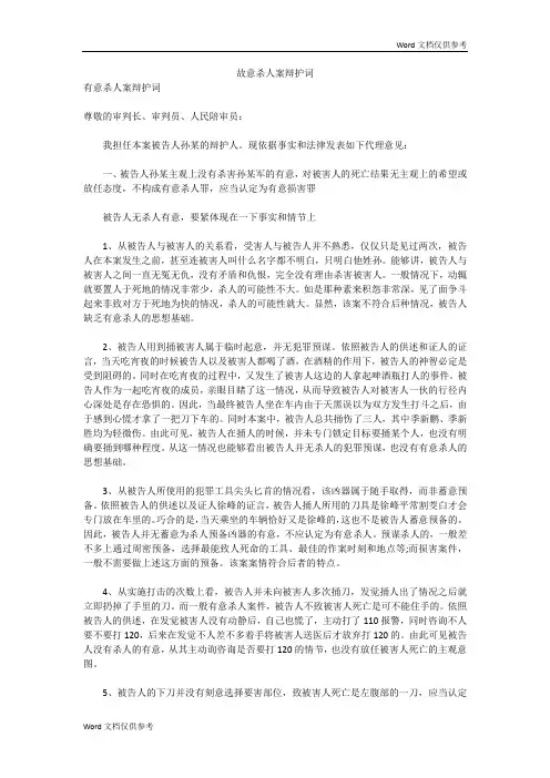 故意杀人案辩护词