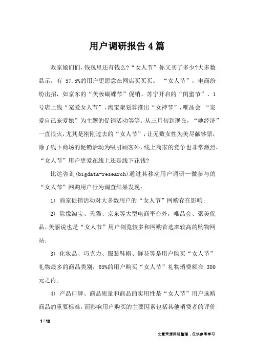 用户调研报告4篇_工作报告