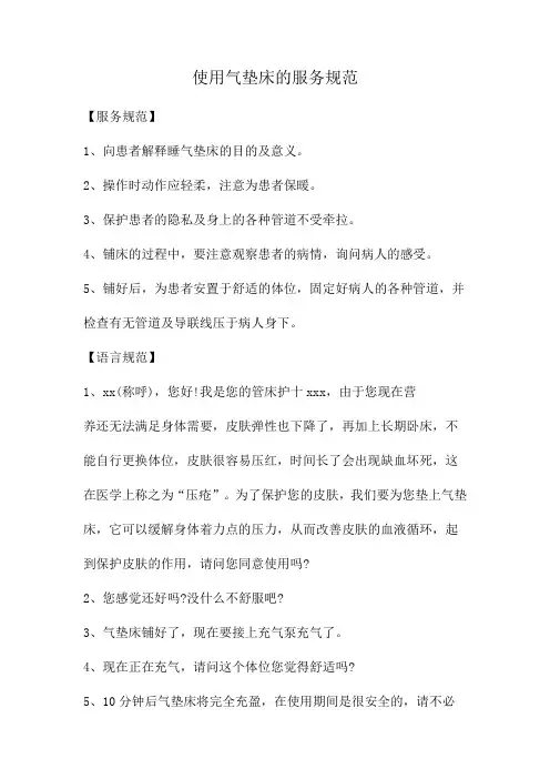 使用气垫床的服务规范