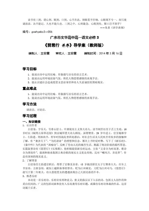 《琵琶行》导学案及训练