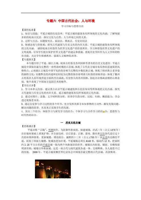 【人民版】选修六：专题六(1)《历史文化古城》导学案(含答案)