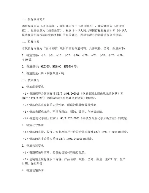招标文件中钢筋技术规范