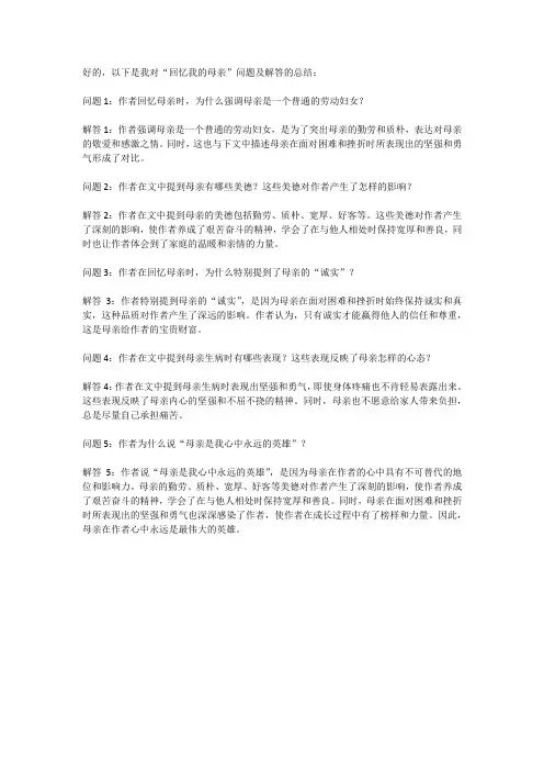 回忆我的母亲问题及解答