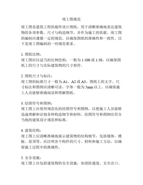 竣工图规范