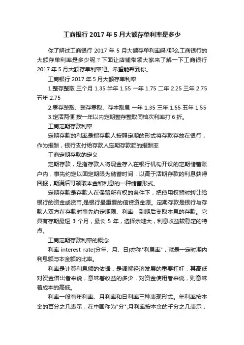 工商银行2017年5月大额存单利率是多少