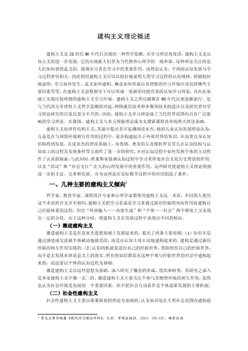 建构主义理论概述