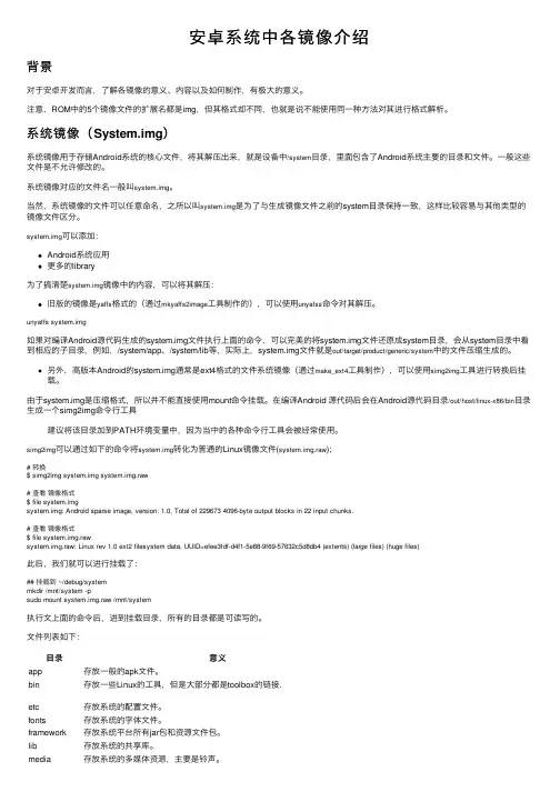 安卓系统中各镜像介绍