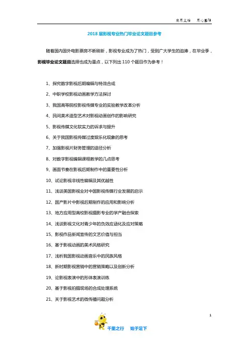 【毕业论文选题】2018届影视专业热门毕业论文题目参考