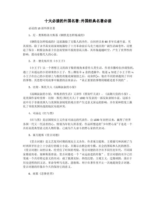 十大必读的外国名著外国经典名著必读